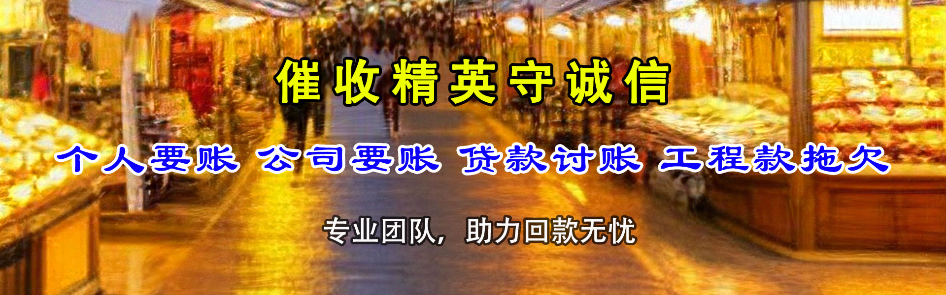 丽水要账公司